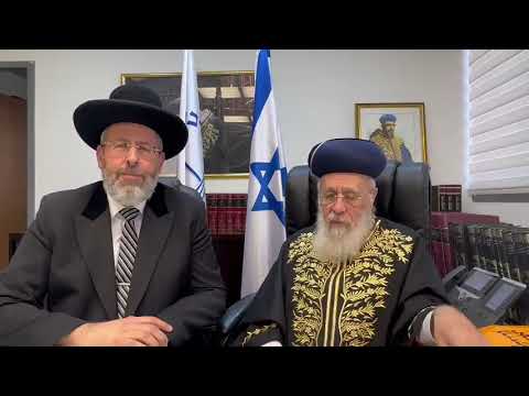 מרן הראש"ל רבינו יצחק יוסף שליט"א בקריאת חירום לרגל המצב עם הרב הראשי הרב דוד לאו: אחדות זו צו השעה!