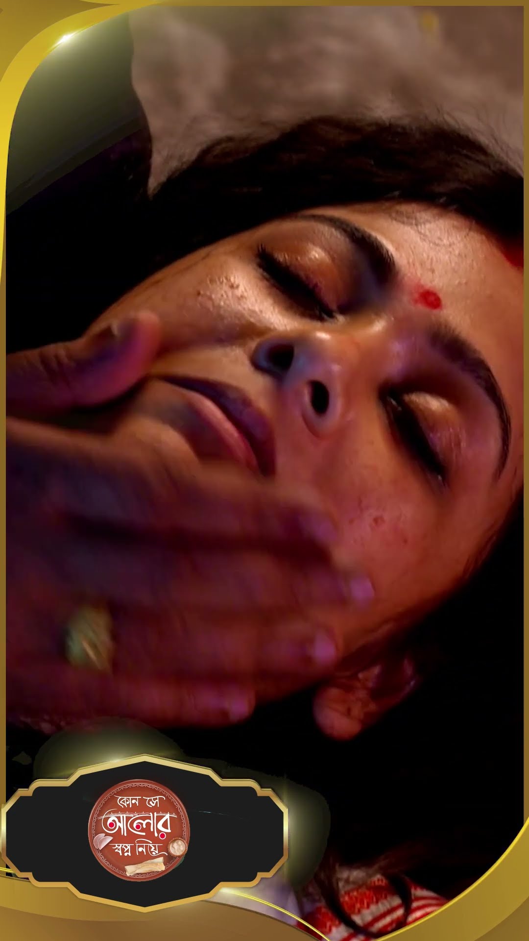 #Kon Se Aalor Swapno Niye #sunbanglaserial #shorts #ytshorts