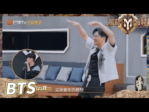 【未播】周柏豪张云龙现场重组小虎队！《红蜻蜓》乐队版能不能诞生就看这一次了！《披荆斩棘2》Call me by Fire S2 EP1丨HunanTV