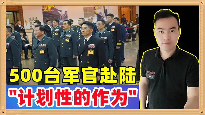台灣500多軍官自發自願自費到中國大陸來參加黃埔軍校建校99周年活動，然後兵分十路前往全國各地，被馮世寬稱是「計畫性的作為」 - 天天要聞