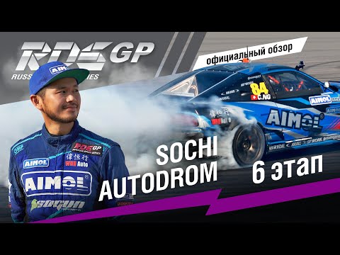 ФИНАЛ RDS GP 2019 - официальная краткая версия этапа на Sochi Autodrom