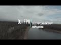 DJI FPV / Сестрорецкий курорт / Парк Дубки