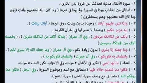 انفرادات سورة الأنفال/متشابهات القرآن