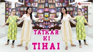 KATHAK TATKAR KI TIHAI  | STEP BY STEP | LESSON-5 | KATHAK DANCE