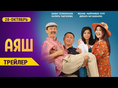 Video: Кино кантип башталат