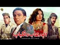 الارهاب و الكباب أجرأ فيلم ل عادل امام و يسرا مش مجرد موظفين الحكومة و الروتين الحكومي