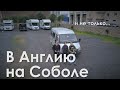 Автодом из соболя