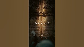 آيات من سورة ق ||مَنْ خَشِيَ الرَّحْمَنَ || الشيخ #ياسر_الدوسري