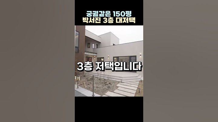 궁궐같은 150평 박서진 3층 대저택