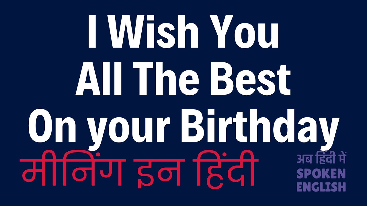 I Wish You All The Best On Your Birthday Meaning In Hindi ❓ ? ? ? ? -  Youtube