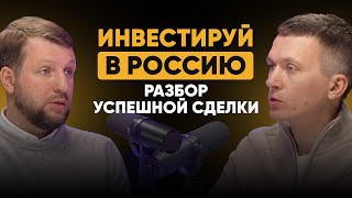 Зарабатываем на инвестициях в загородный туризм / Кейс инвестиций в парк-отель / Разбор сделки