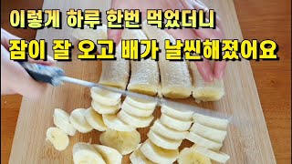 ✅ Cut banana like this and eat it once a day. You will sleep better and your stomach will be slim.