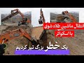 خطر بزرگ تیرکردیم واقعا خطرناک بود 