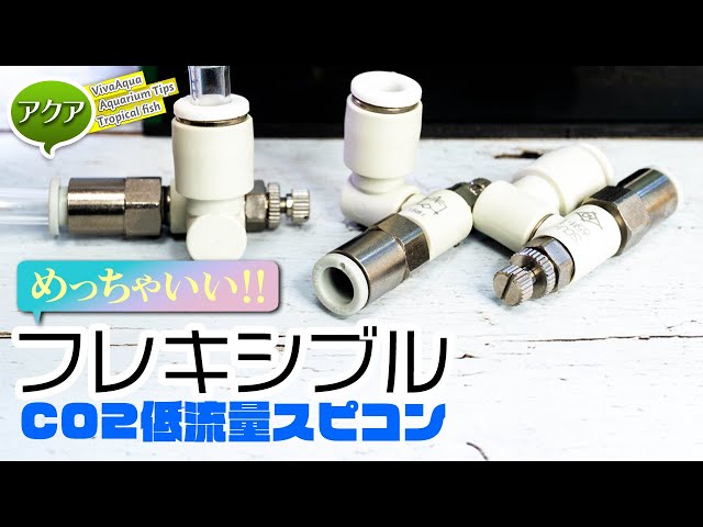 化学式co2ジェネレーター＆co2ソリューション×2＆ADAスピコン2480円×2