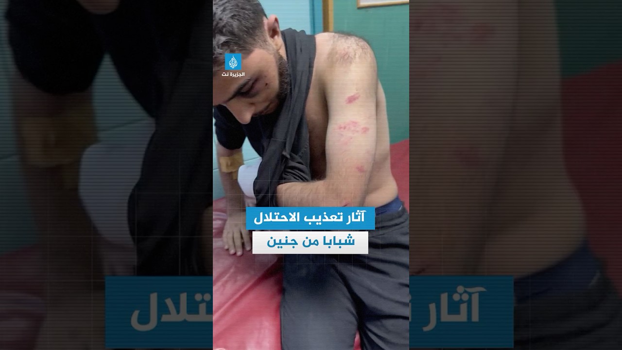 النازح فداء سلامة من مخيم #جنين يروي تفاصيل احتجازه من قبل قوات الاحتلال الإسرائيلي رفقة أصدقائه