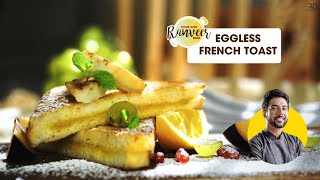 Eggless Pineapple French toast | बिना अंडे का फ्रेंच टोस्ट | Stuffed French Toast Chef Ranveer Brar