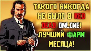 :     Red Dead Online!