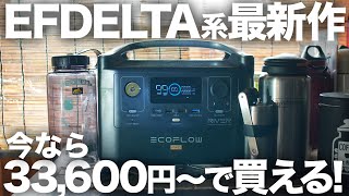 【ECOFLOW R600】ドライヤーまで動く！驚きの高性能ポータブル電源！最速レビュー。