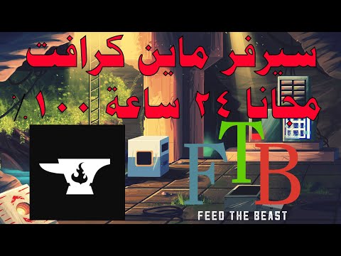 طريقة فتح سيرفر ماين كرافت مود باك للمكركة والأصلية 24 ساعة مجانا الوصف مهم