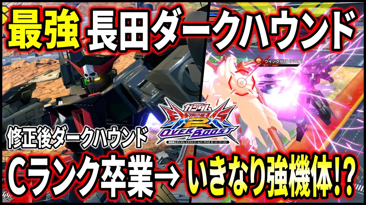 【オバブ】長田ザクのダークハウンドが強すぎる!!やりこみ・PS・今回のアプデが合わさりCランク越えて強機体に!?【EXVSOB】【オーバーブースト】【ガンダムAGE2 ダークハウンド】