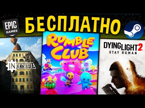 🔥ПОЛУЧАЕМ ИГРЫ БЕСПЛАТНО: Steam, Epic Games, Itch.io Халява и скидки 2024 + Розыгрыш игр