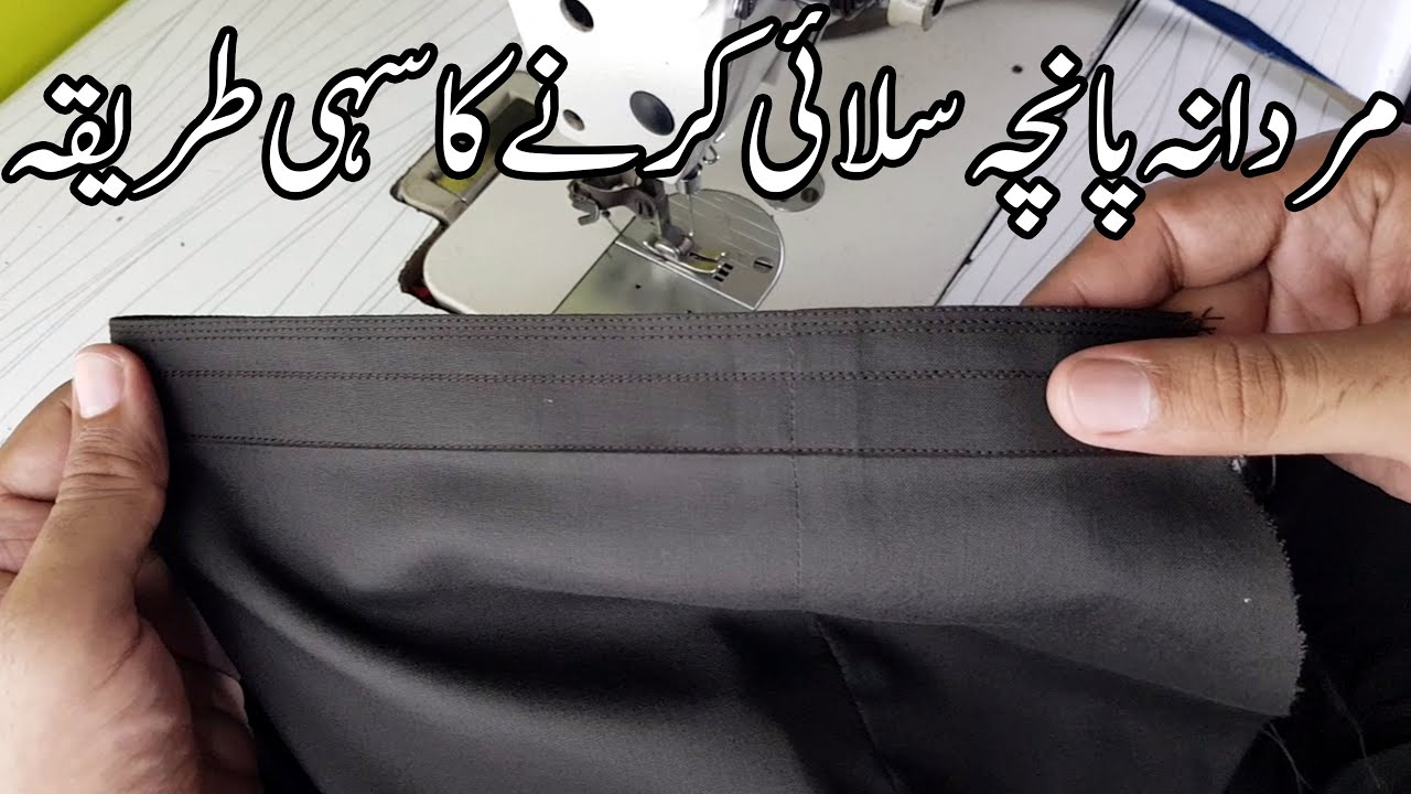 Gents shalwar pancha stitching🔥Marada pancha silai karne ka trika🔥How to make very easy