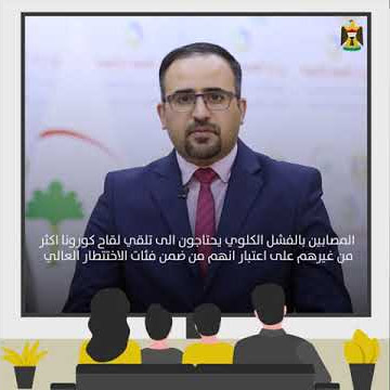 نصائح حول اللقاحات الخاصة بفايروس كورونا