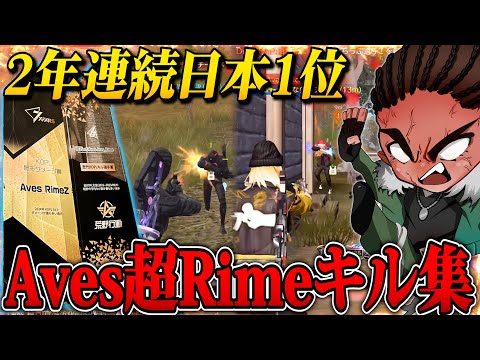 裏切りの荒野 近距離最強Aves超Rime大会キル集part5【荒野行動】 - YouTube