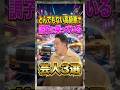とんでもない高級車で調子に乗っている芸人3選　#ダイアン津田　#高級車　#芸人　#雑学
