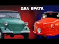 ЛЕГЕНДЫ СОВЕТСКОГО АВТОПРОМА | С-1Л и С-3А