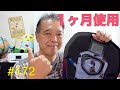 SIXPAD FootFitを1ヶ月使ってみて筋肉が付いてきたぞ！還暦Vlog第172話