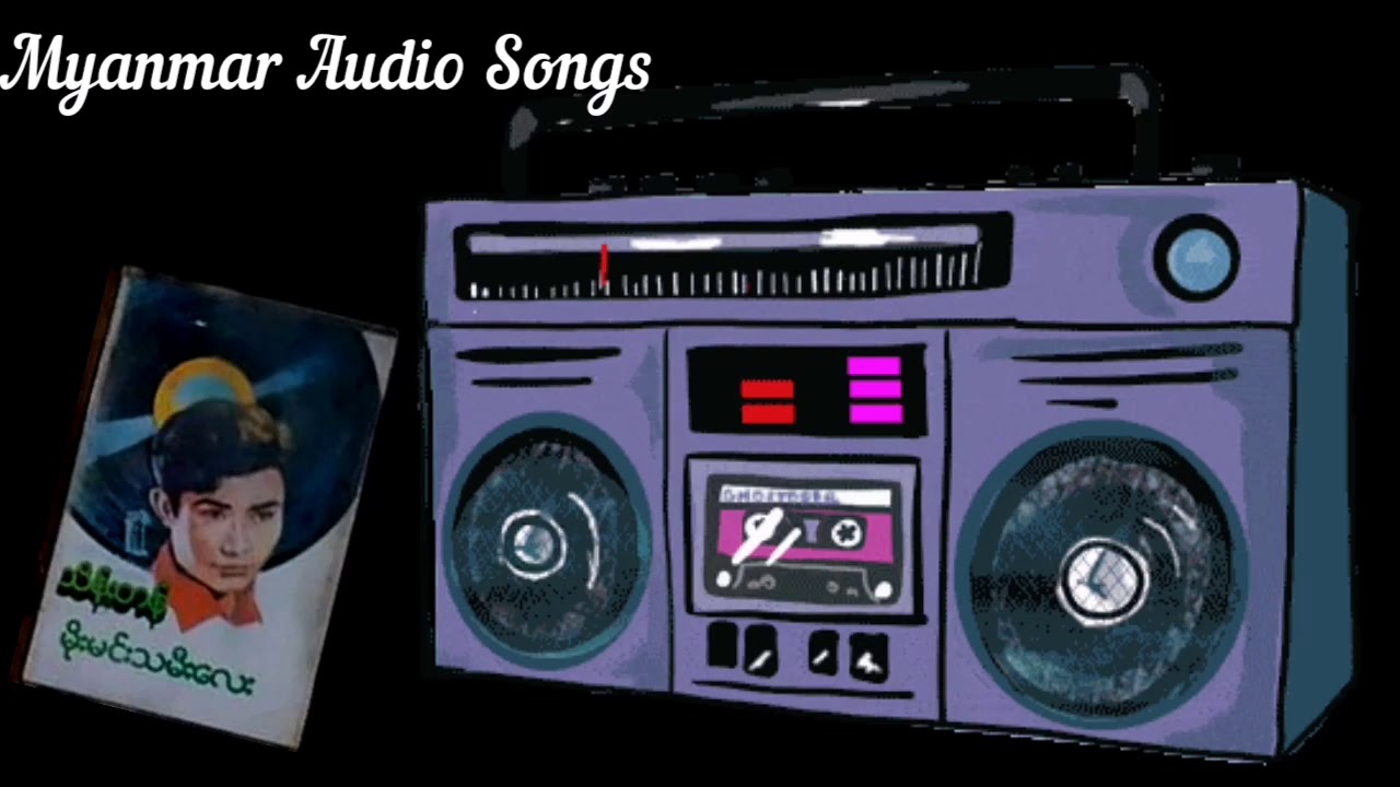 တွံတေးသိန်းတန် - မိုးမင်းသမီးလေး မပန်းမှုံ