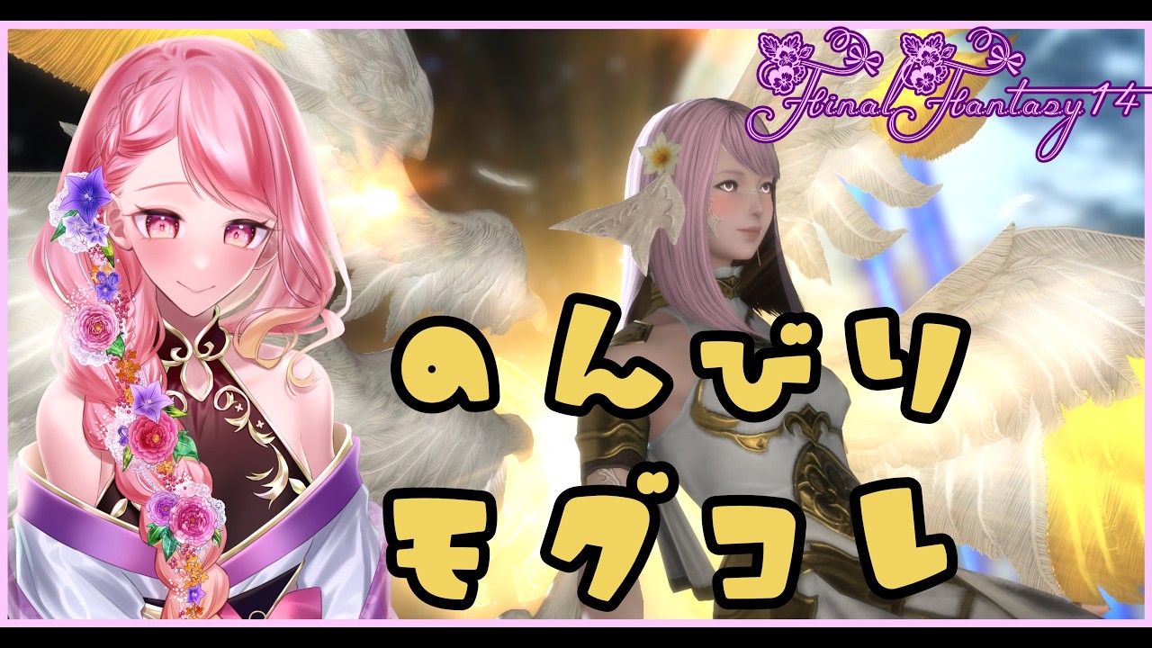 【#FF14】魔獣使い→黄金FATE【黄金ネタバレ注意】#392