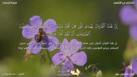 سورة الاسراء الأية 9