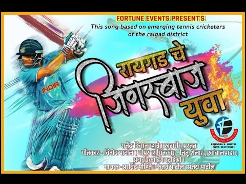 Raigad Che Jigarbaj Yuva Official Video Song      Raigad Cricket Song  2019