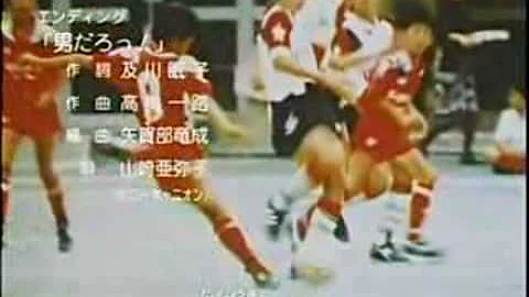 تحميل キャプテン翼 エンディング