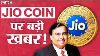 Jio Coin New Update | Jio Coin Price &amp; Listing Date Revealed? 🔥 Latest Jio Coin News 2026
