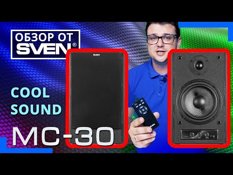 Акустическая система с высочайшим качеством звука SVEN MC-30 🔆ОБЗОР от SVEN🔆 Акустическая система с высочайшим качеством звука SVEN MC-30 🔆ОБЗОР от SVEN🔆