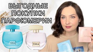 🌸💙НОВЫЕ АРОМАТЫ НА ВЕСНУ | FURLA UNICA, FURLA Autentica | ВЫГОДНЫЕ ПОКУПКИ ПАРФЮМЕРИИ | СММ💕☀️💐