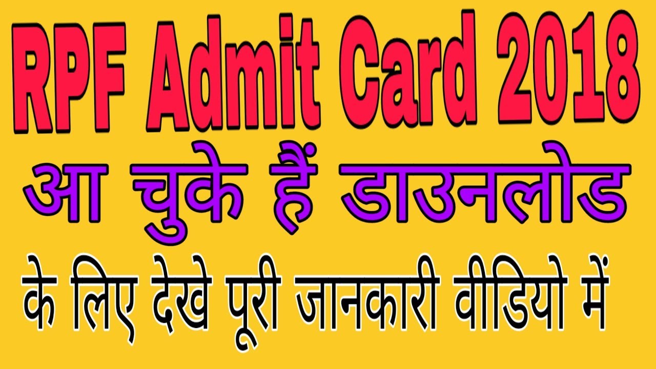 RPF admit card 2018 ||  RPF SI and Constable admit card 2018 || by How To Online