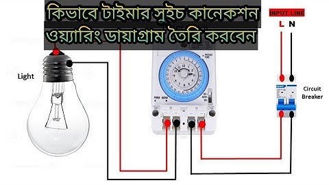 Light bulb timer switch wiring diagram connection | কিভাবে টাইমার কানেকশন করতে হয়