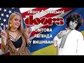 Американський гурт The Doors світова легенда з українською родзинкою Урок англійської за піснями 
