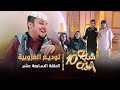 مسلسل شباب البومب      الحلقه السابعة عشر   توديع العزوبية     