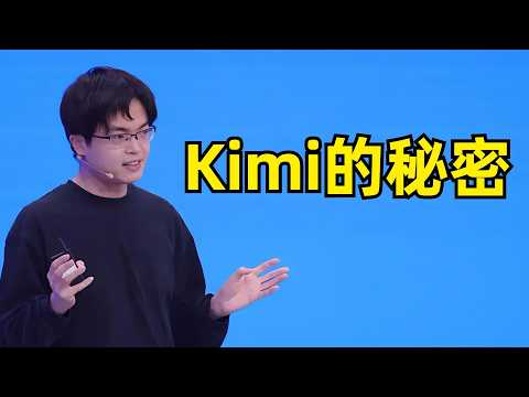 Kimi K3为何能领跑开源大模型 | 杨植麟 | 月之暗面 | Muon优化器 | 长上下文 | 智能体蜂群 | 注意力残差 | 多模态融合 | AI开源 | 大语言模型 | Kimi Linear