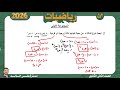 حل تقييم الأسبوع الرابع رياضيات بحته الصف الثانى الثانوى علمى 2026