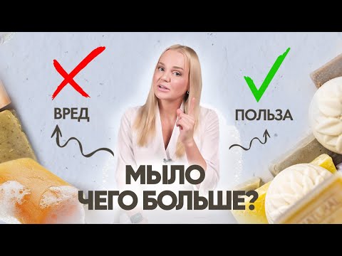 Почему нельзя умываться мылом? | Объясняет врач-косметолог