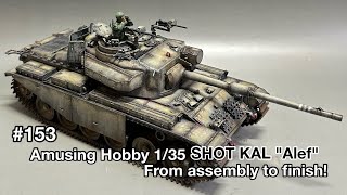 #153 [戦車プラモデル] Amusing Hobby 1/35 SHOT KAL 