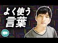 簡単な日常生活の言葉 | 韓国語勉強