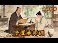 听懂这个故事至少可以多活十年#民间故事 #故事頻道 #故事分享 #正能量#听书