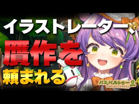 🔴【現役】イラストレーター、贋作を頼まれる【春野ほたる / イラストレーターVtuber】